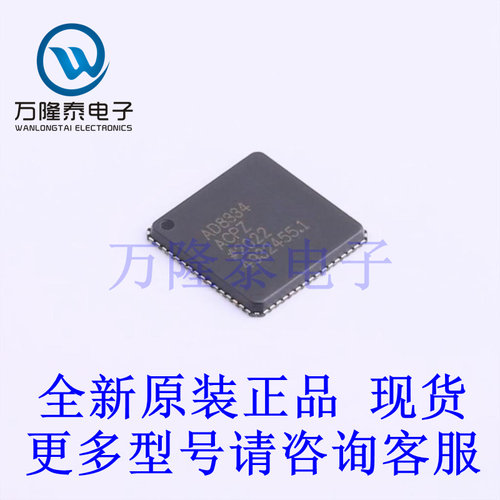 全新原装正品AD8334ACPZ-REEL 封装LFCSP-64 特殊功能放大器