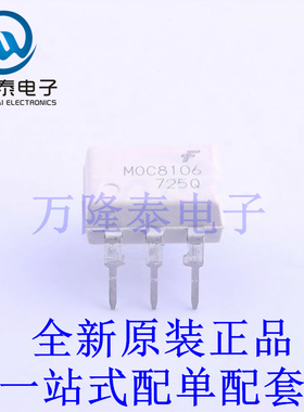 光耦-光电晶体管输出 MOC8106M DIP-6 全新原装进口 贴片现货