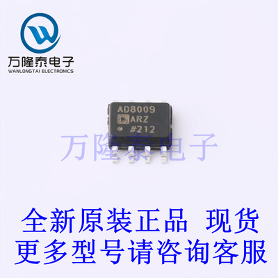 全新原装正品AD8009ARZ-REEL  封装SOP8 运算放大器芯片IC