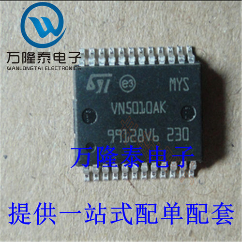 全新原装正品 VN5010AK 封装SSOP24 ST 高侧驱动器芯片 贴片