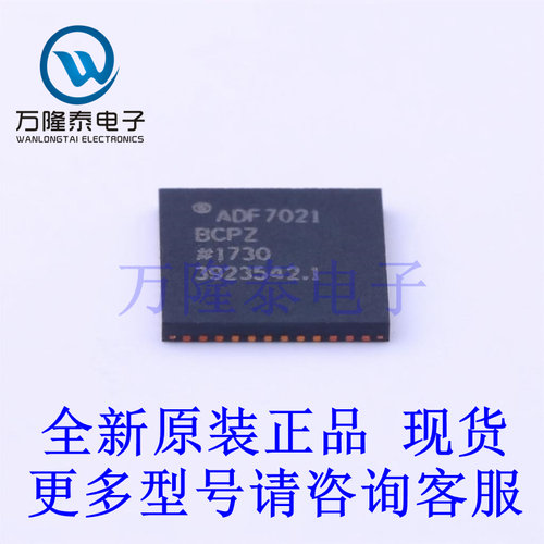 全新原装进口ADF7021BCPZ-RL7 QFN-48-EP(7x7)无线收发芯片