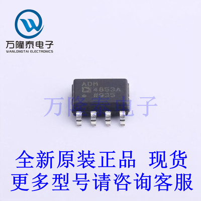 全新原装正品ADM4853ARZ-REEL7 封装SOP8 RS-485/RS-422芯片