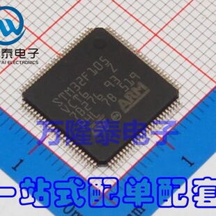 全新原装正品STM32F105VCT6 LQFP-100 32位微控制器单片机 现货