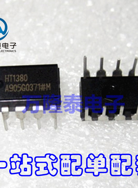 全新原装正品 HT1380 合泰 封装DIP8 串行时钟芯片 直插