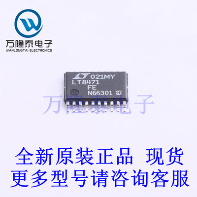 全新原装正品LT8471EFE#TRPBF  封装TSSOP-20 DC-DC电源芯片