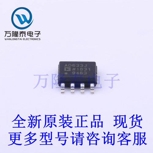 全新进口AD633JRZ 封装SOP8  线性 - 模拟乘法器/除法