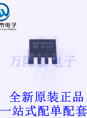三极管(BJT) MJE15034G TO-220 全新原装进口 贴片现货