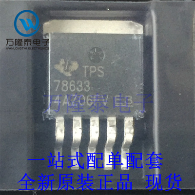 低压差稳压器 TPS78633KTTR 封装TO263-5 全新原装进口 芯片现货