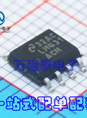 全新原装正品 LM431ACMX LM431ACM 封装SOP-8 电压基准 贴片