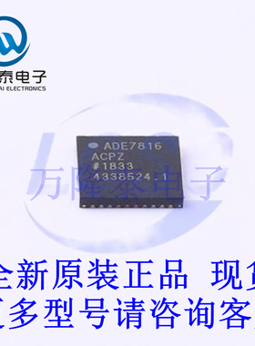全新原装正品ADE7816ACPZ-RL  LFCSP-40(6x6) 电能计量芯片