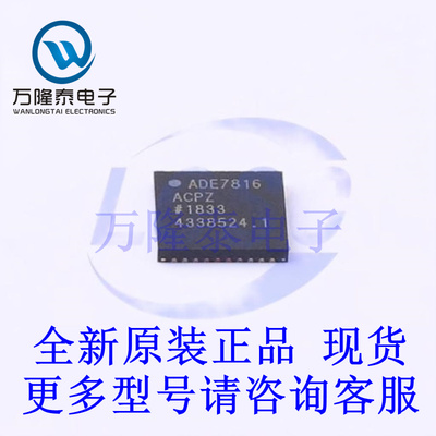 全新原装正品ADE7816ACPZ-RL  LFCSP-40(6x6) 电能计量芯片