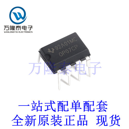 全新进口OP07CP 封装DIP-8 直插双极输入晶体管放大器芯片