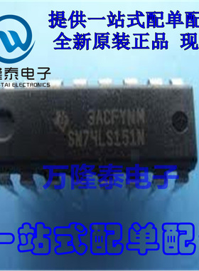 全新原装正品 SN74LS151N 封装DIP-16 逻辑IC 多路复用器 直插