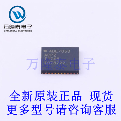 全新原装进口ADE7858ACPZ-RL 封装LFCSP-40(6x6) 电能计量芯片