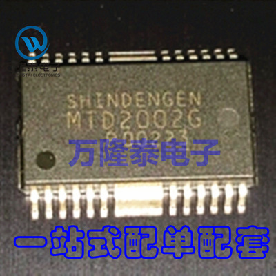 全新原装正品 MTD2002G SHINDENG 封装SOP 电源管理芯片 贴片