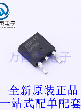 线性稳压器(LDO) MC78M18CDTG DPAK-3 全新原装进口 贴片现货