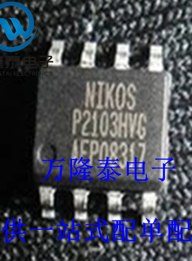 全新原装正品 P2103HVG 贴片SOP8 8脚 液晶芯片 N沟道MOS管