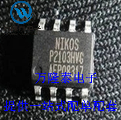全新原装正品 P2103HVG 贴片SOP8 8脚 液晶芯片 N沟道MOS管