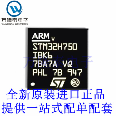 全新原装正品STM32H750IBK6 封装BGA176 32位微控制器MCU单片机