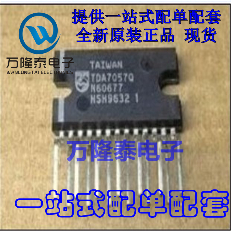 全新原装正品TDA7057AQ 直插ZIP13 双声道音频功率放大器芯片