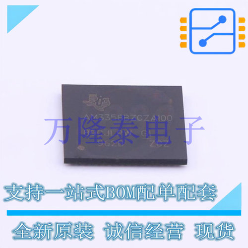 全新原装正品AM3358BZCZA100 封装NFBGA324 嵌入式/微处理器