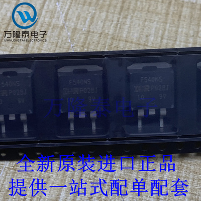 全新原装正品 F540NS IRF540NSTRLPBF 贴片 TO-263 MOS场效应管