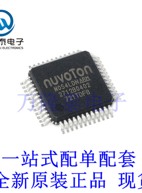 全新原装正品M054LDN 封装LQFP48 贴片32位微控制器芯片IC