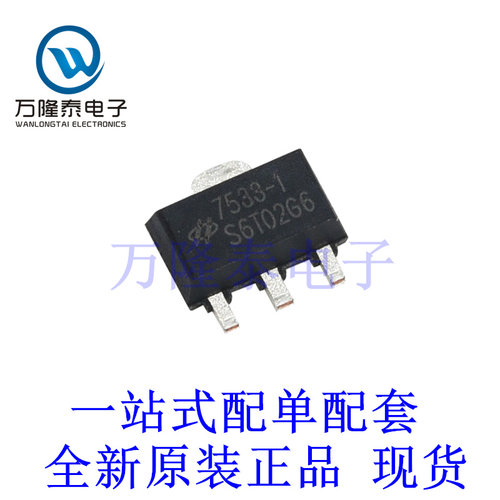 全新原装正品HT7533A-1 封装贴片SOT-89 三端稳压三极管芯片IC