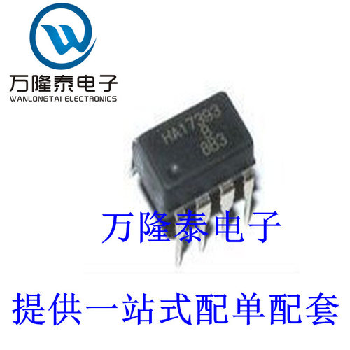 全新原装正品 HA17393B 封装DIP-8 双路比较器芯片IC 直插IC