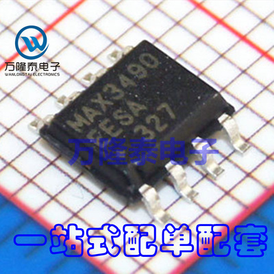 全新原装正品 MAX3490 MAX3490EESA SOP-8 RS-42收发器 贴片