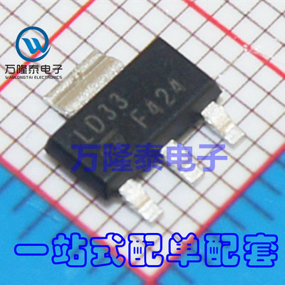 全新原装正品 LD1117S33TR 丝印LD33 SOT-223 稳压器IC 贴片