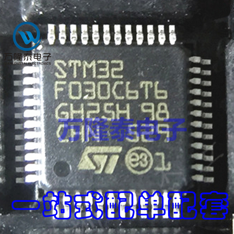 全新原装正品STM32F030C6T6 LQFP-48 MCU单片机微控制器 现货