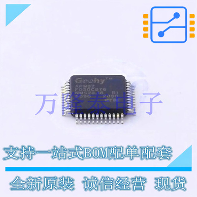 全新原装正品APM32F030C8T6 封装LQFP48 微控制器单片机芯片