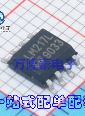 全新原装正品 LM217LD13TR LM217L SOP-8 线性稳压器IC 贴片