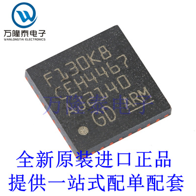 全新原装正品GD32F130K8U6 封装QFN-32微控制器-MCU 芯片IC单片机