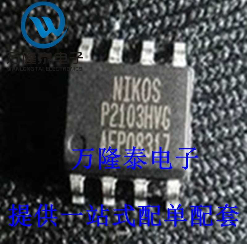 全新原装正品 P2103HVG 贴片SOP8 8脚 液晶芯片 N沟道MOS管