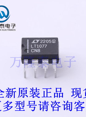 全新原装正品LT1077CN8#PBF 封装直插DIP8 精密欲奴三放大器芯片