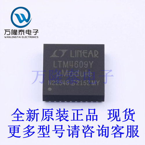 全新原装进口LTM4609EY#PBF 封装BGA141 DC-DC电源芯片IC