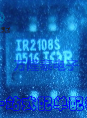 全新原装正品 IR2108S IR2108STRPBF 电桥驱动器 SOP-8 贴片