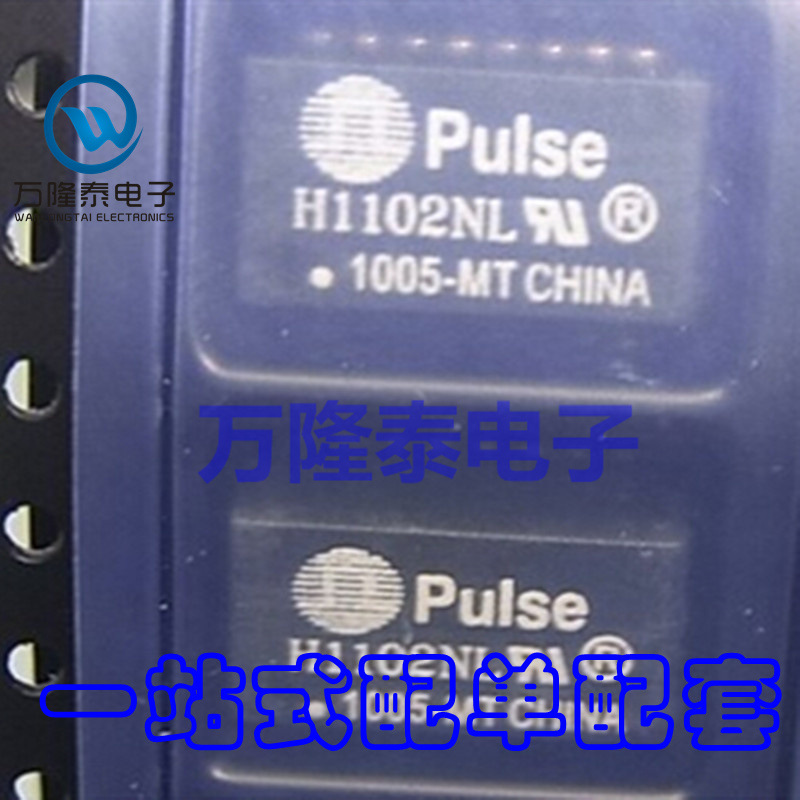 全新原装正品 H1102NL 封装SOP16 网口变压器 变压器模块 贴片