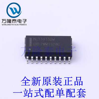 电机驱动芯片 MC33033DWR2G SOIC-20-300mil 全新原装进口 贴片现