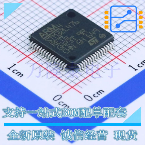 全新原装正品STM32L476RET6 封装LQFP64 超低功耗微控制器芯片