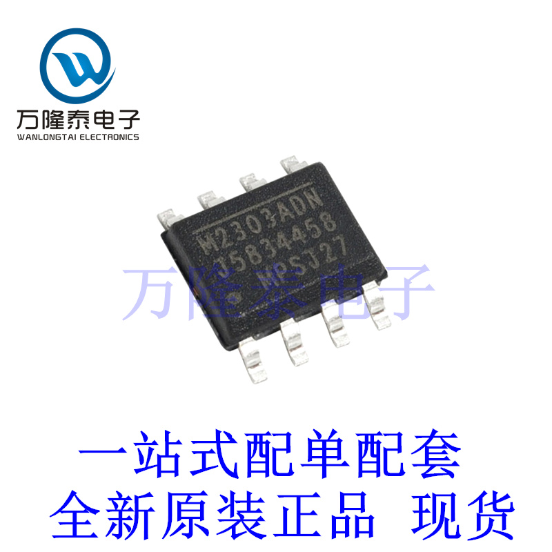全新原装正品MP2303ADN-LF-Z 封装SOP8 同步整流降压转换器