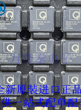 全新原装正品QCA6410-AL3C 封装QFN68 电力线通信载波芯片IC