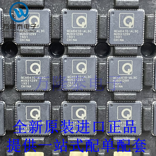 全新进口QCA6410-AL3C 封装QFN68 电力线通信载波芯片IC