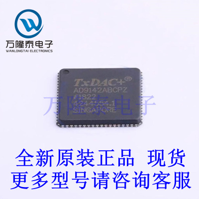 全新原装正品AD9142ABCPZRL 封装LFCSP-72数模转换芯片DAC