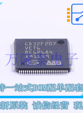 全新原装正品GD32F207VET6 封装LQFP100 微控制器(MCU)芯片