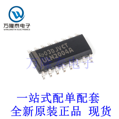 电机驱动芯片 ULN2004ADR 封装SOP16  全新原装进口现货