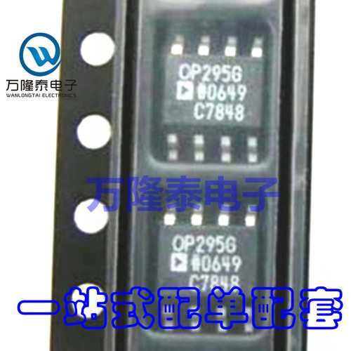 全新原装正品 OP295GS OP295GSZ 封装SOP8 运算放大器贴片IC