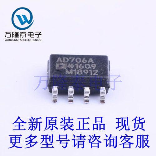 全新原装正品AD706ARZ-REEL7 封装SOP8 运算放大器芯片IC